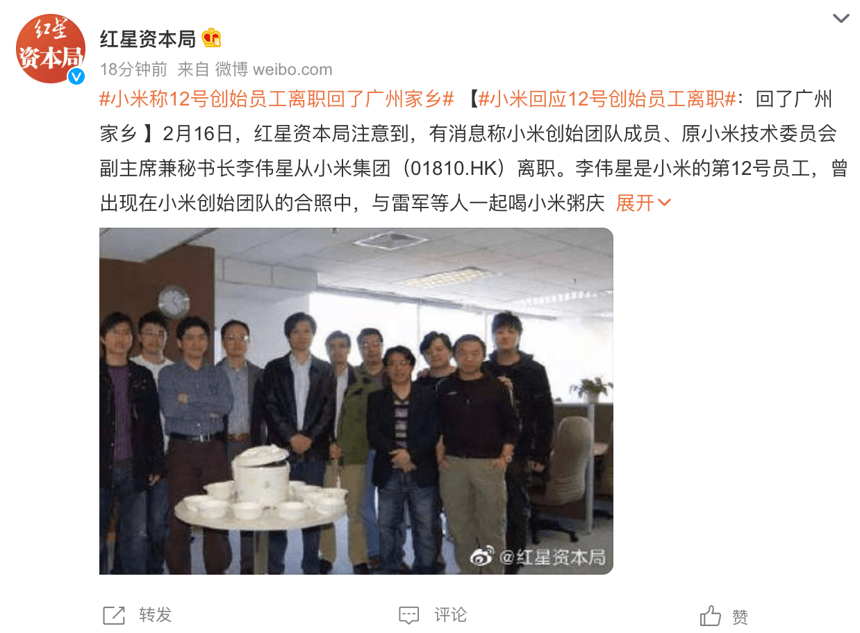 小米证实 12 号创始员工李伟星离职：回了广州家乡