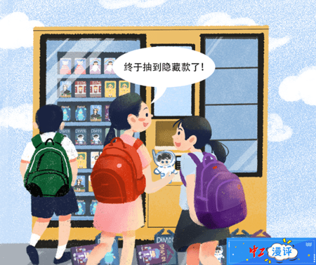 「中工漫评」整治"盲盒热",引导青少年消费回归理性_张苇柠_刘琪_年轻