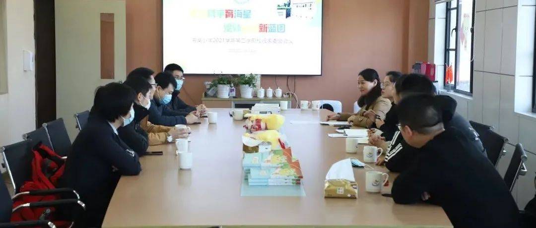 【海棠微视角】家校携手育海星 绘就教育新蓝图——海棠小学召开2021学年第二学期校级家委会会议_家长_月月_家委会