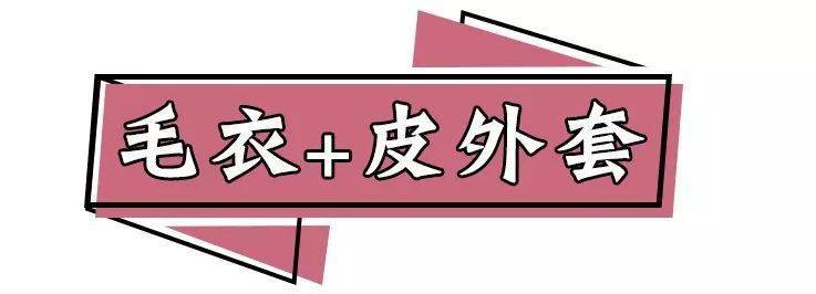 毛衣 毛衣内搭的25种方法