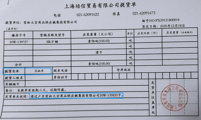 再比如,齐穗实业2020年11月19日出具的一份提货单显示,将该公司在江杨
