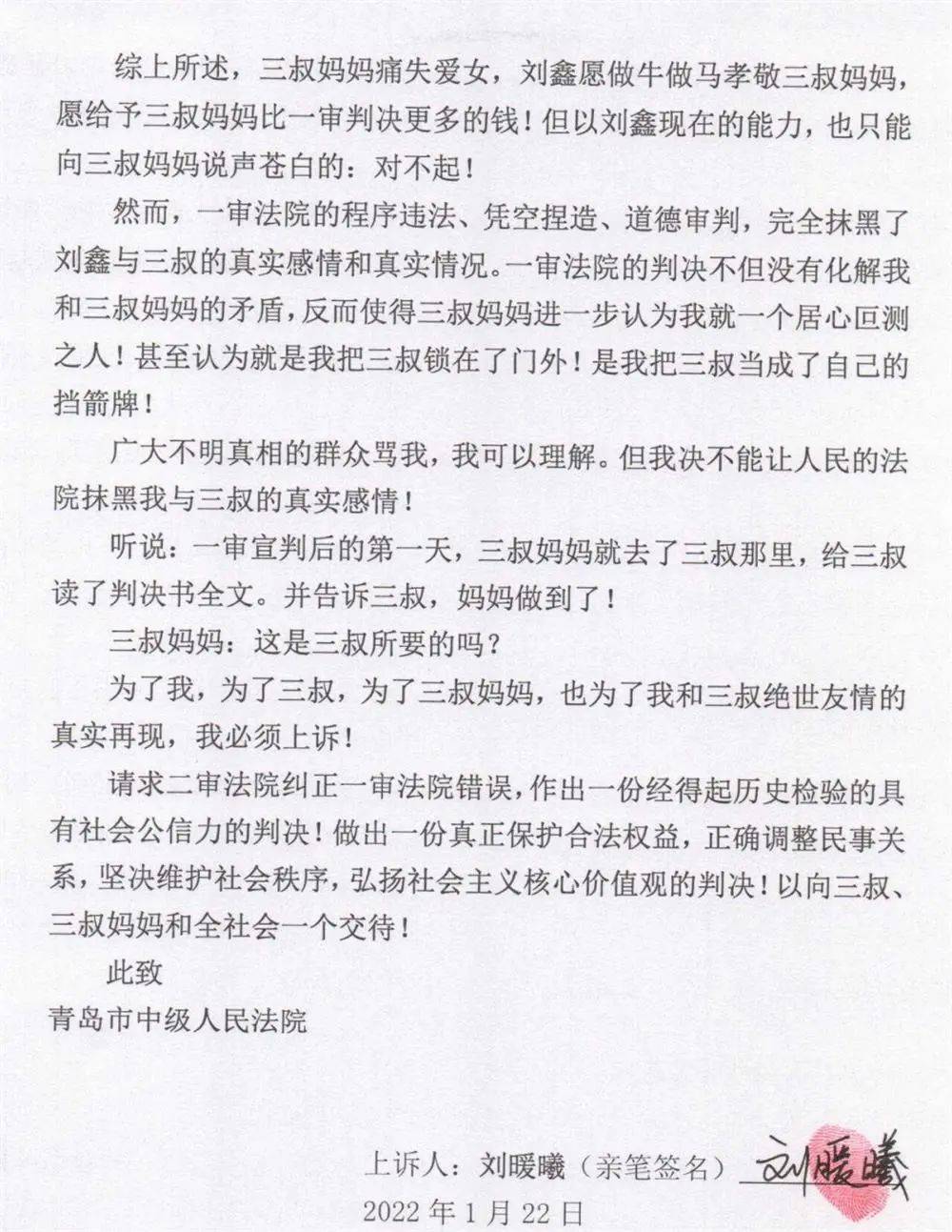 劉鑫二審出庭遞交18頁上訴狀稱避免成為劉學州江歌母親回應