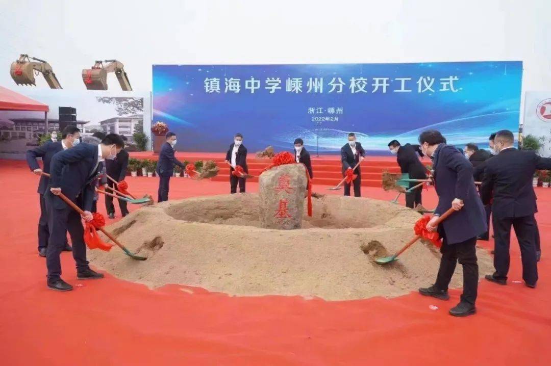 镇海中学嵊州分校项目正式开工!艇湖新区又添重大利好!