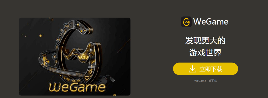 电脑|周淑怡欲下载Wegame却被破防：怎么变成了全家桶还卸载不掉