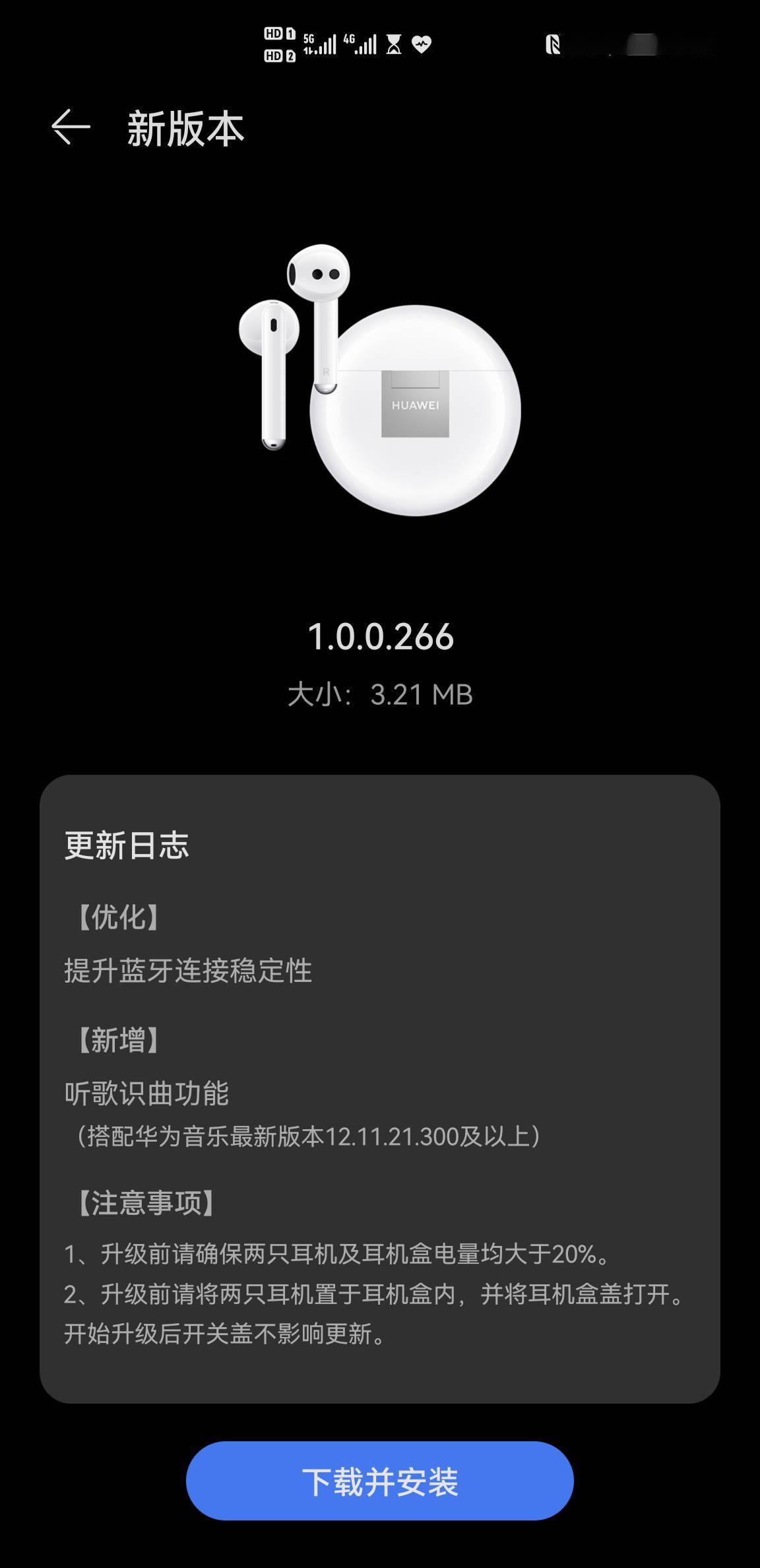 华为 FreeBuds 4 无线耳机推送 1.0.0.266 固件更新