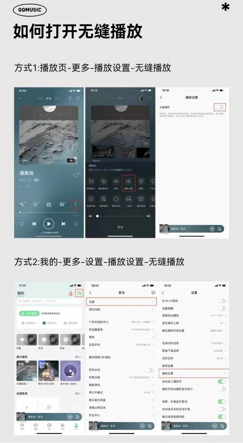 专辑|QQ音乐国内首发“无缝播放”新功能，网易云音乐跟进