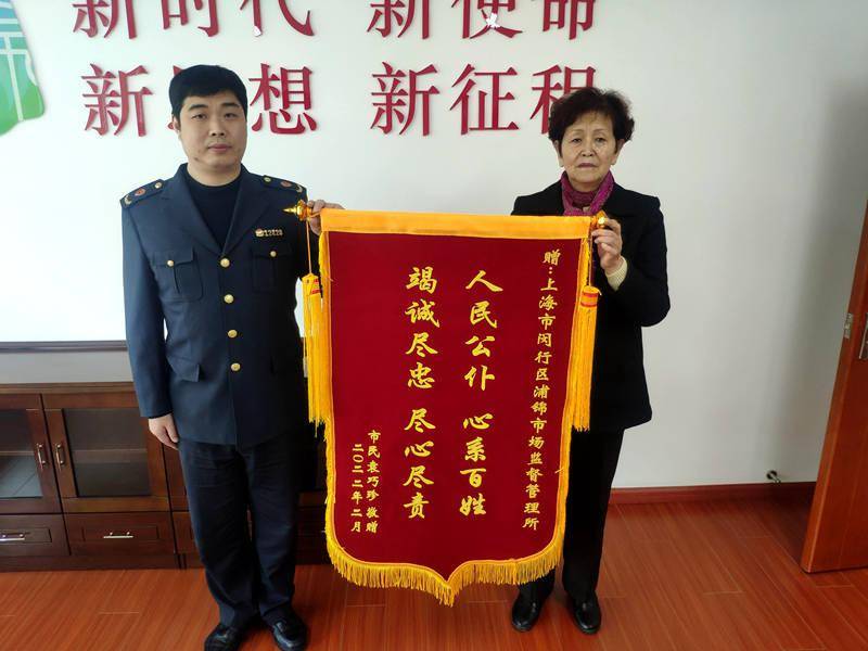 近日,消费者张女士来到浦锦市场所,将一面绣有"人民公仆 心系百姓