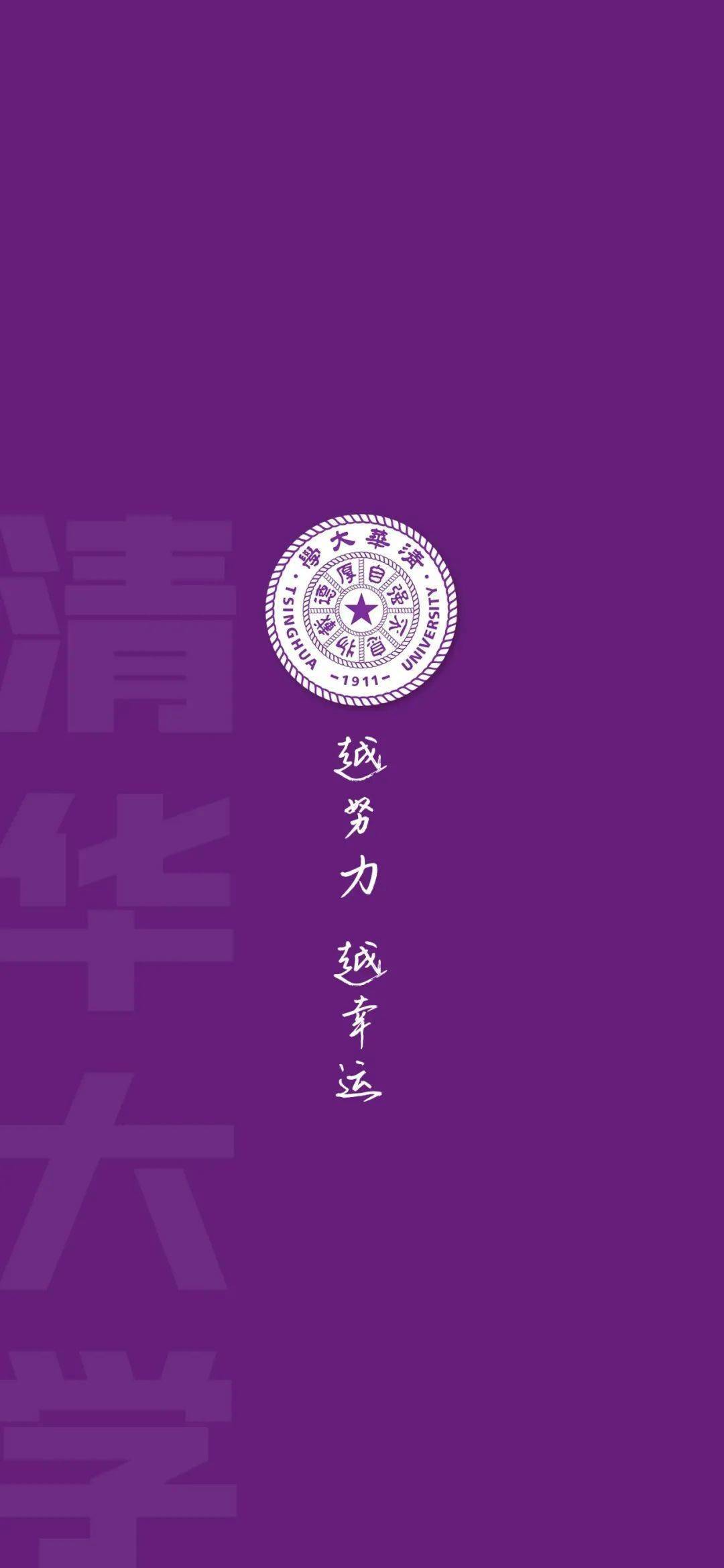 清华大学02北京大学01壁纸一换,高考上岸近期,很多高三的同学已经开始