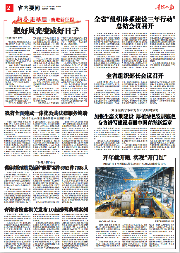 青海日报丨刘涛在西宁市和海东市调研时强调加强生态文明建设 厚植