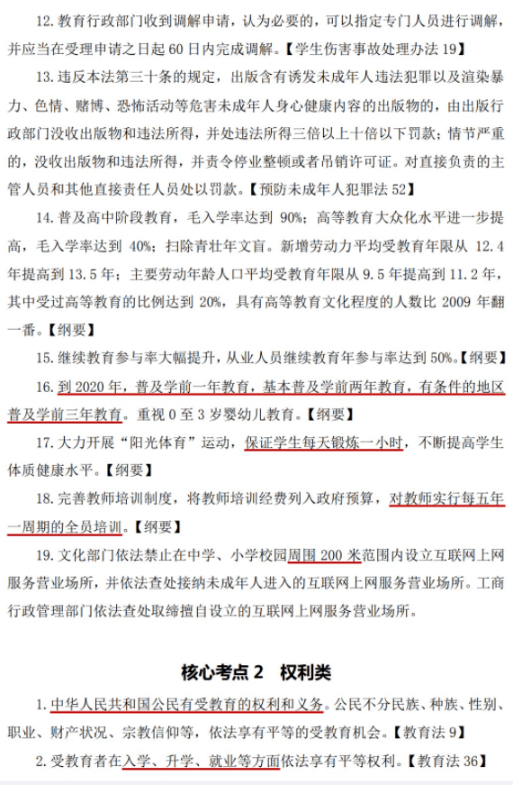 让我康康哪个小可爱还没领到教资必刷2000题科目三