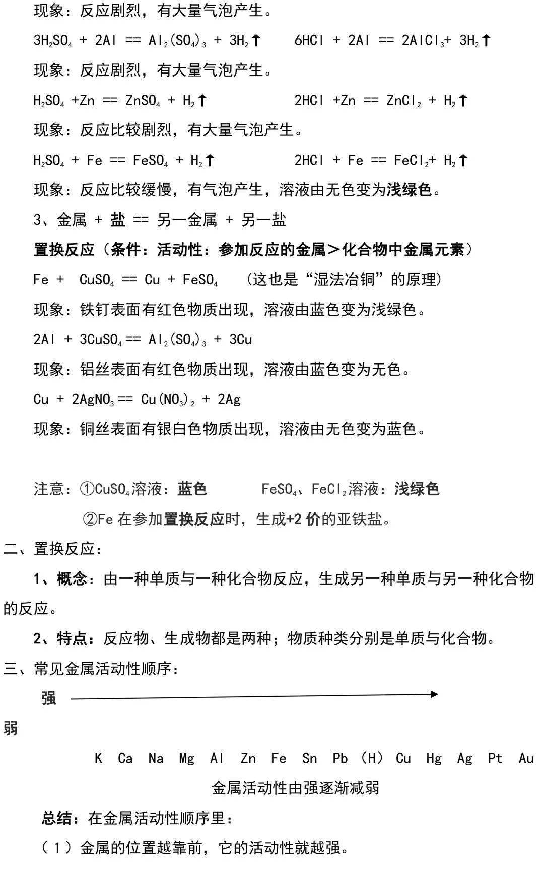 化学知识点大合集图片 cb7d1c5509fe4c2fa3bb63653ff0d4b4.jpeg