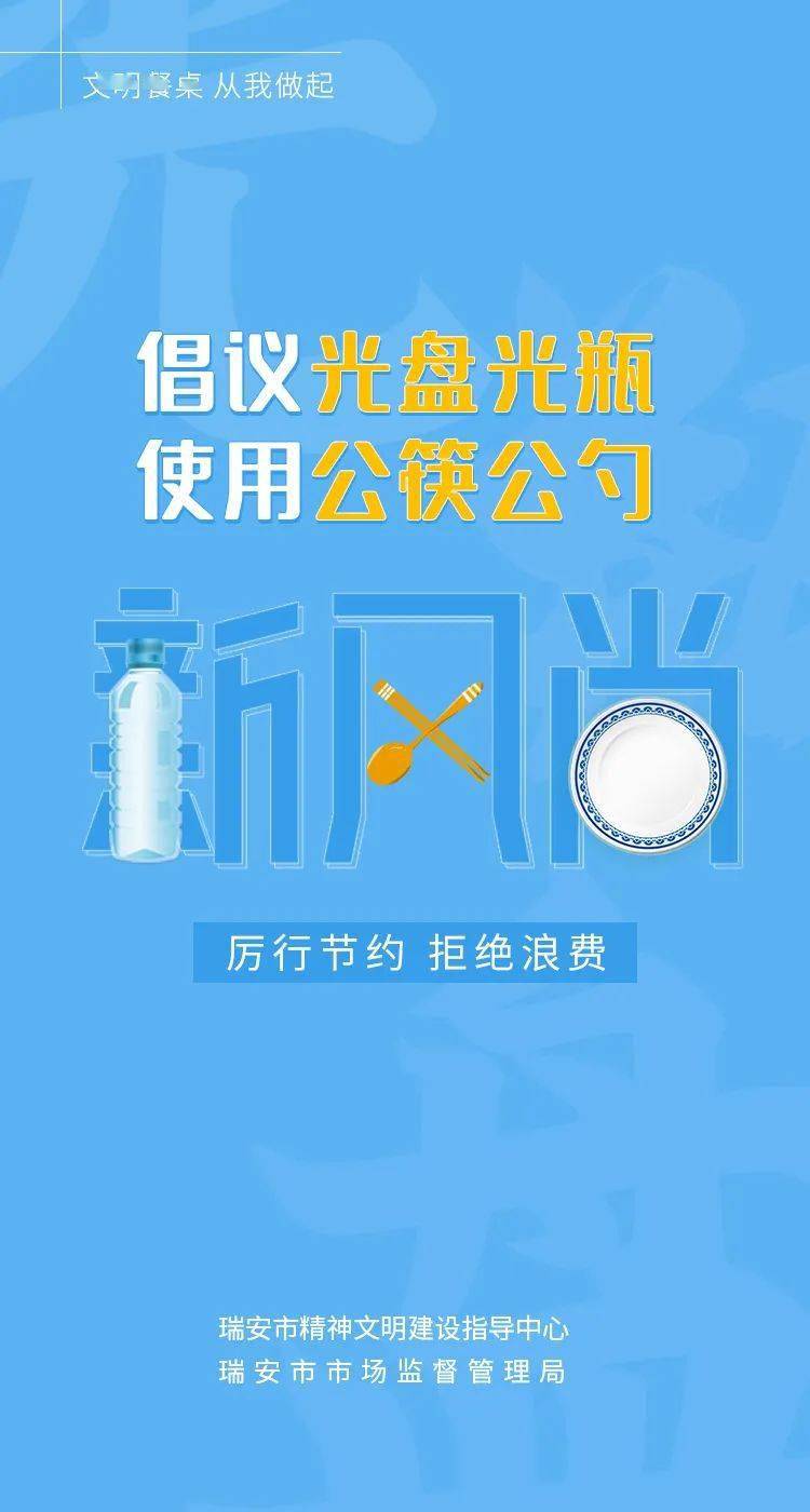 来,一起参与"光盘光瓶行动"～_瑞安_叶玲玲_张彤瑶