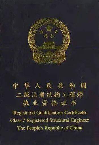 奋力一搏 一战成功7676考试科目:二级注册结构工程师专业考试76