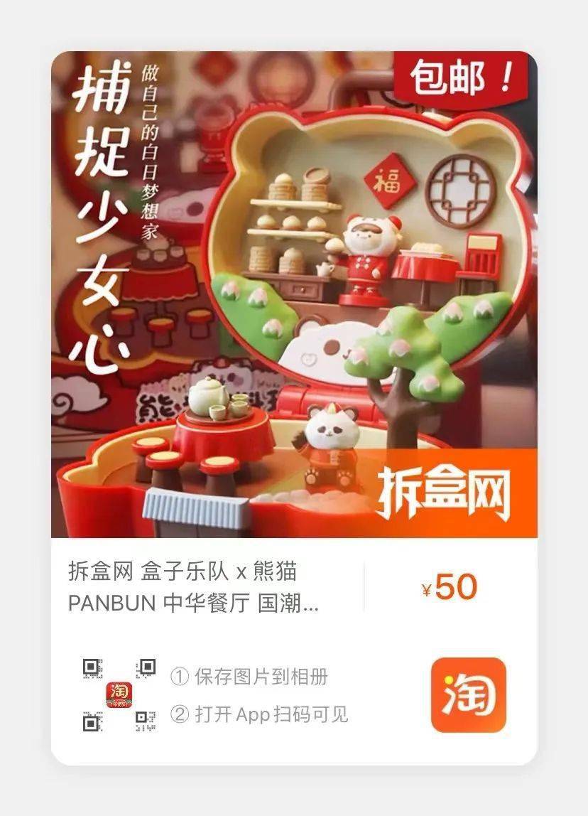 餐厅盒子乐队x熊猫PANBUN-中华餐厅音乐盒，有空就来吃个包喝杯茶~