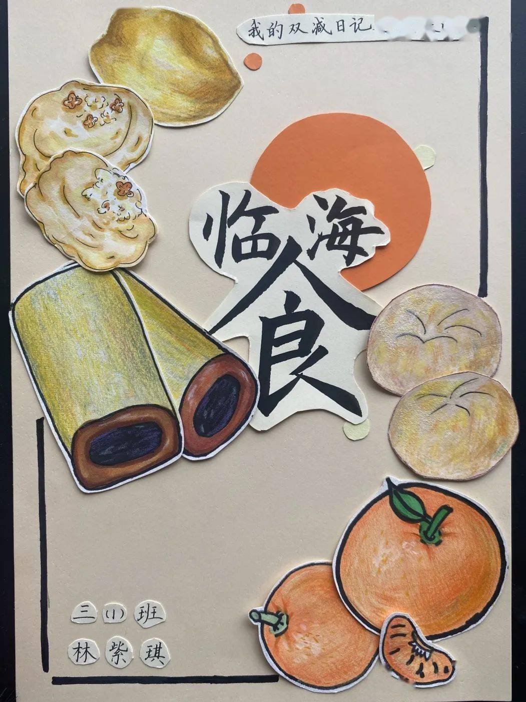 至味临海主题绘画图片