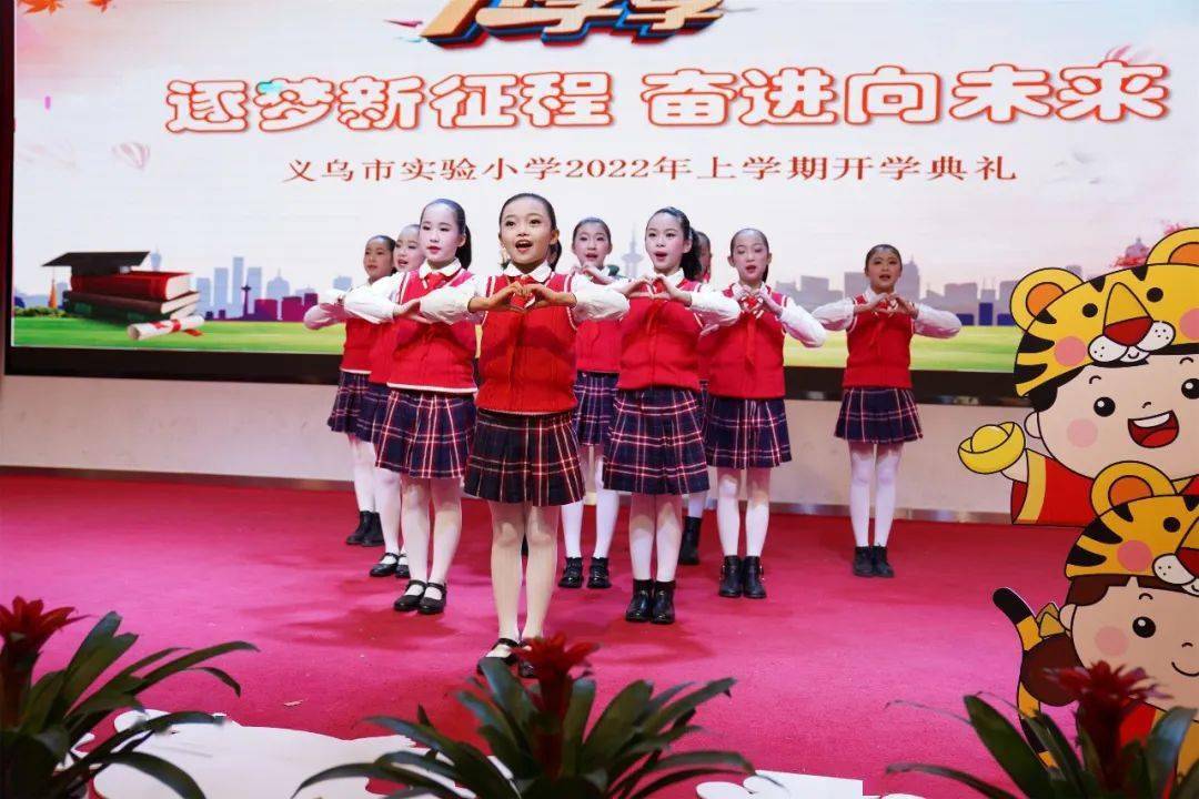 逐梦新征程筑梦向未来义乌市实验小学教育集团举行2022年上学期开学第