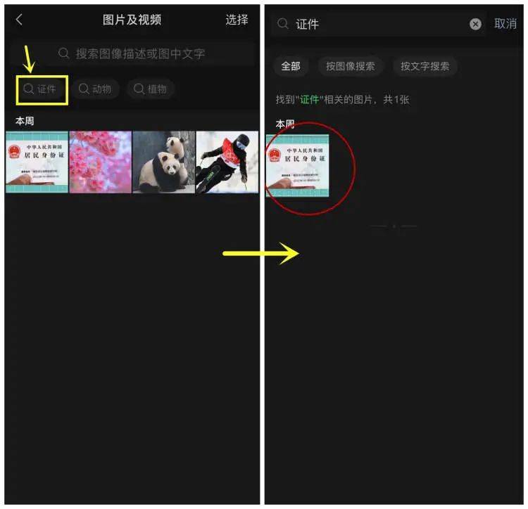 证件|微信新功能！开启图片搜索模式