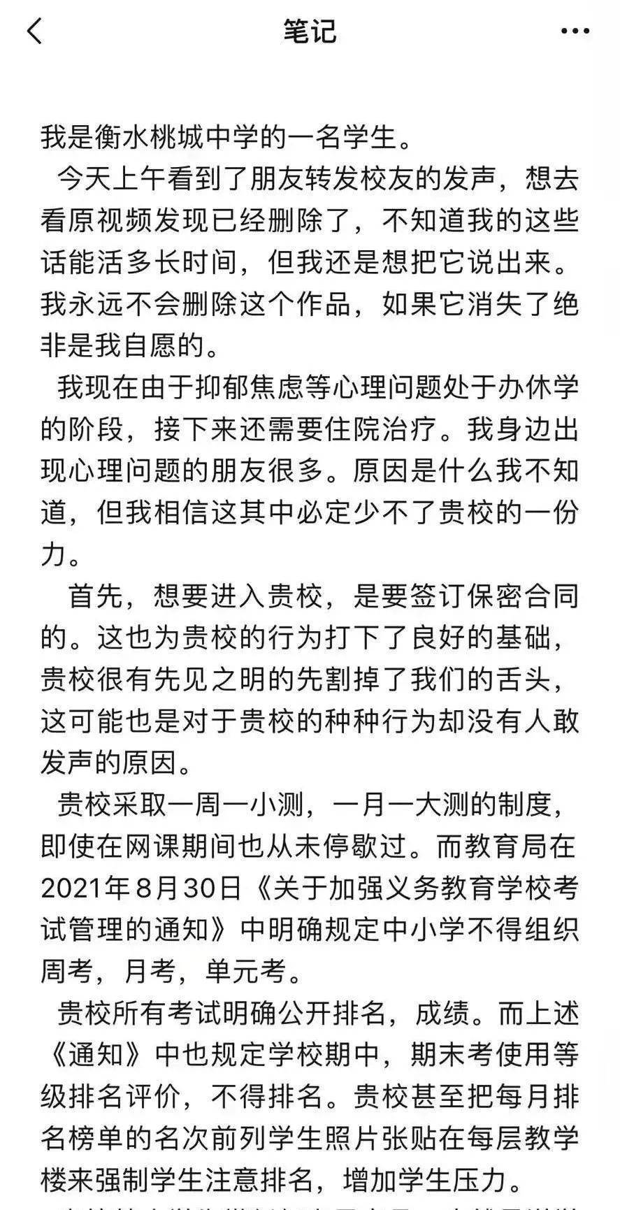 城中|学习不好就是废物，每天睡眠5小时……中学生写万字长文痛诉学校！教育局：已成立调查