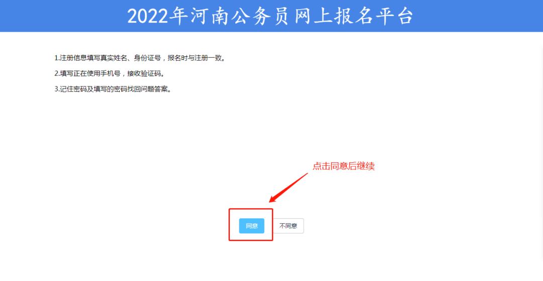 河南省2022年统一考试录用公务员网上报名具体填报流程及注意事项如下