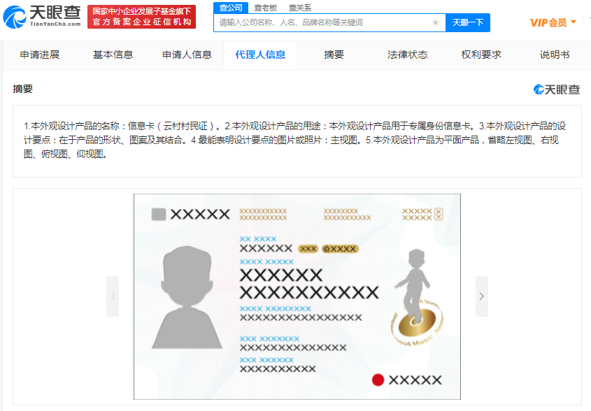 信息|你领村民证了吗？网易云音乐云村村民证专利获授权