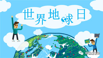 22世界地球日 携手为保护地球投资 绿会提倡并鼓励人本解决方案 绿色 未来 环境