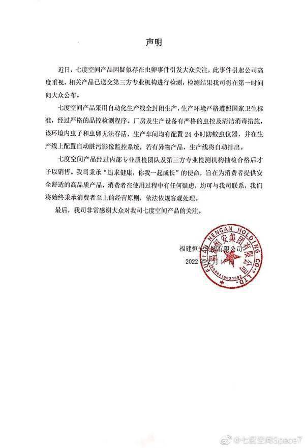 卫生巾被曝有虫卵？赔偿500元后，七度空间回应了