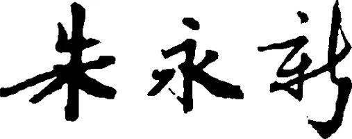 东城区|朱永新：处理好“双减”五对关系，促进基础教育高质量发展