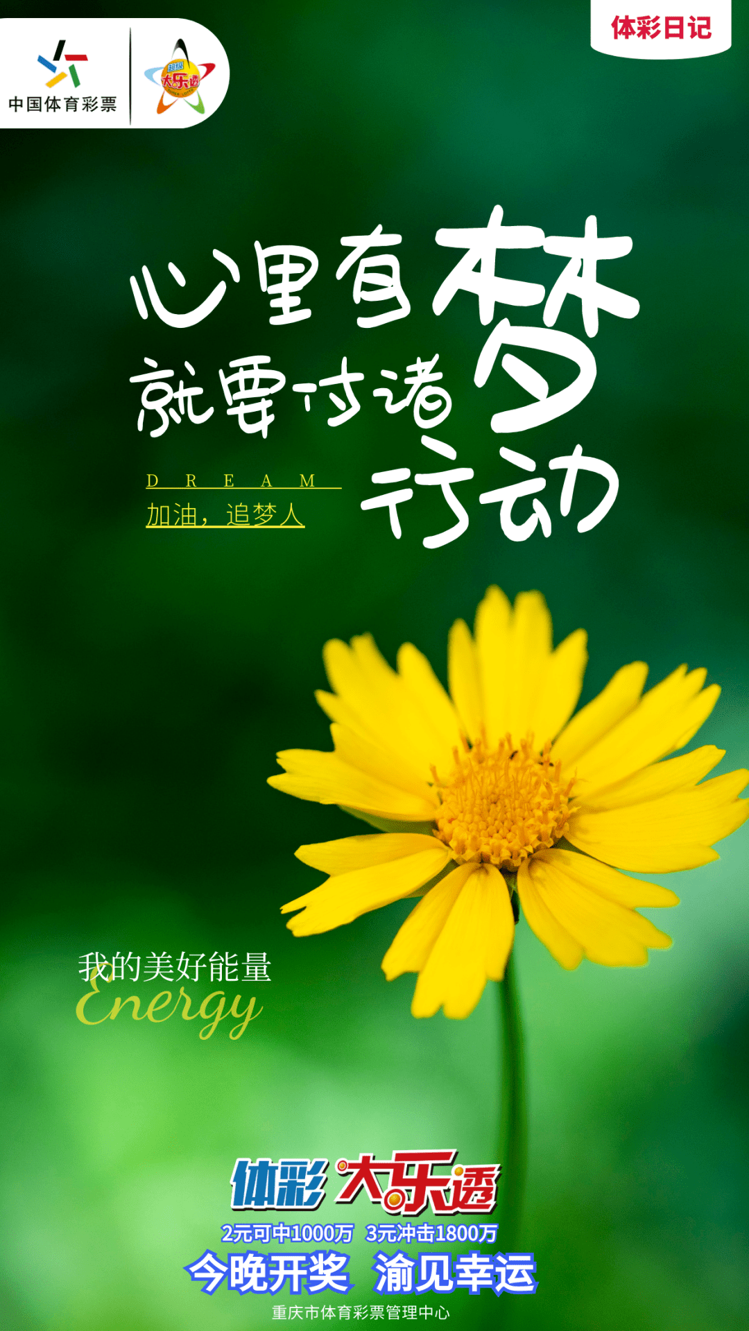 心里有梦就要付诸行动