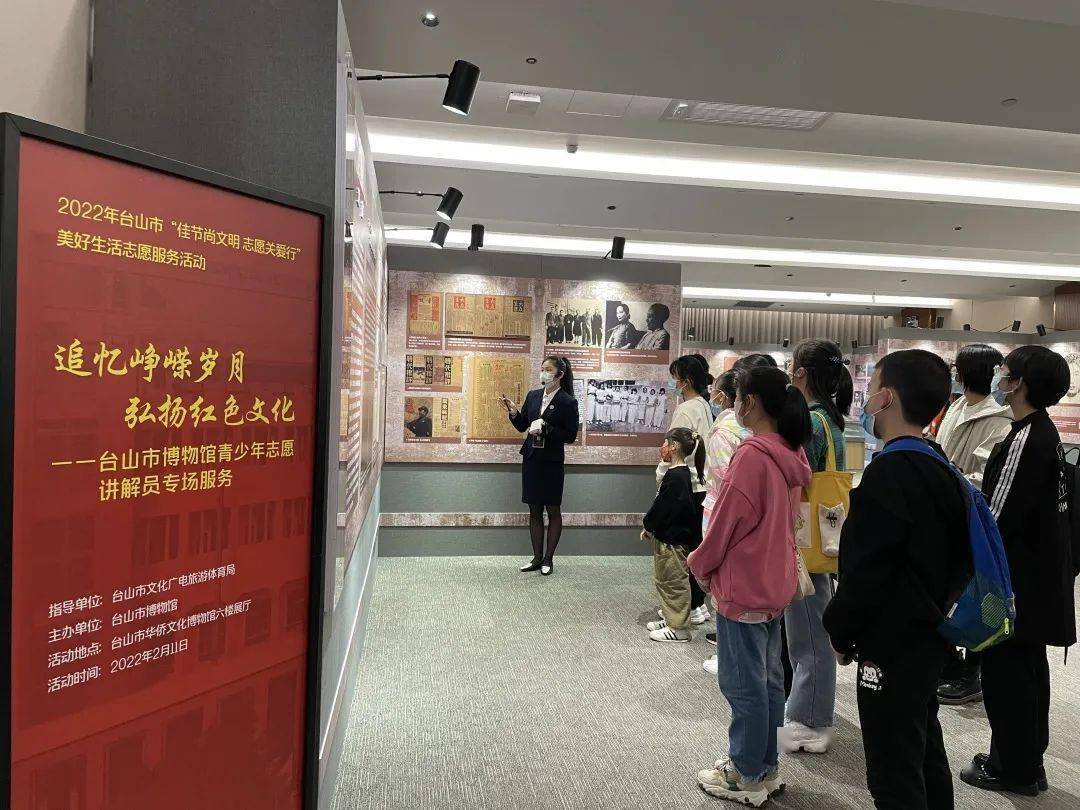 近日,由台山市文化廣電旅遊體育局指導,台山市博物館主辦的2022年臺山