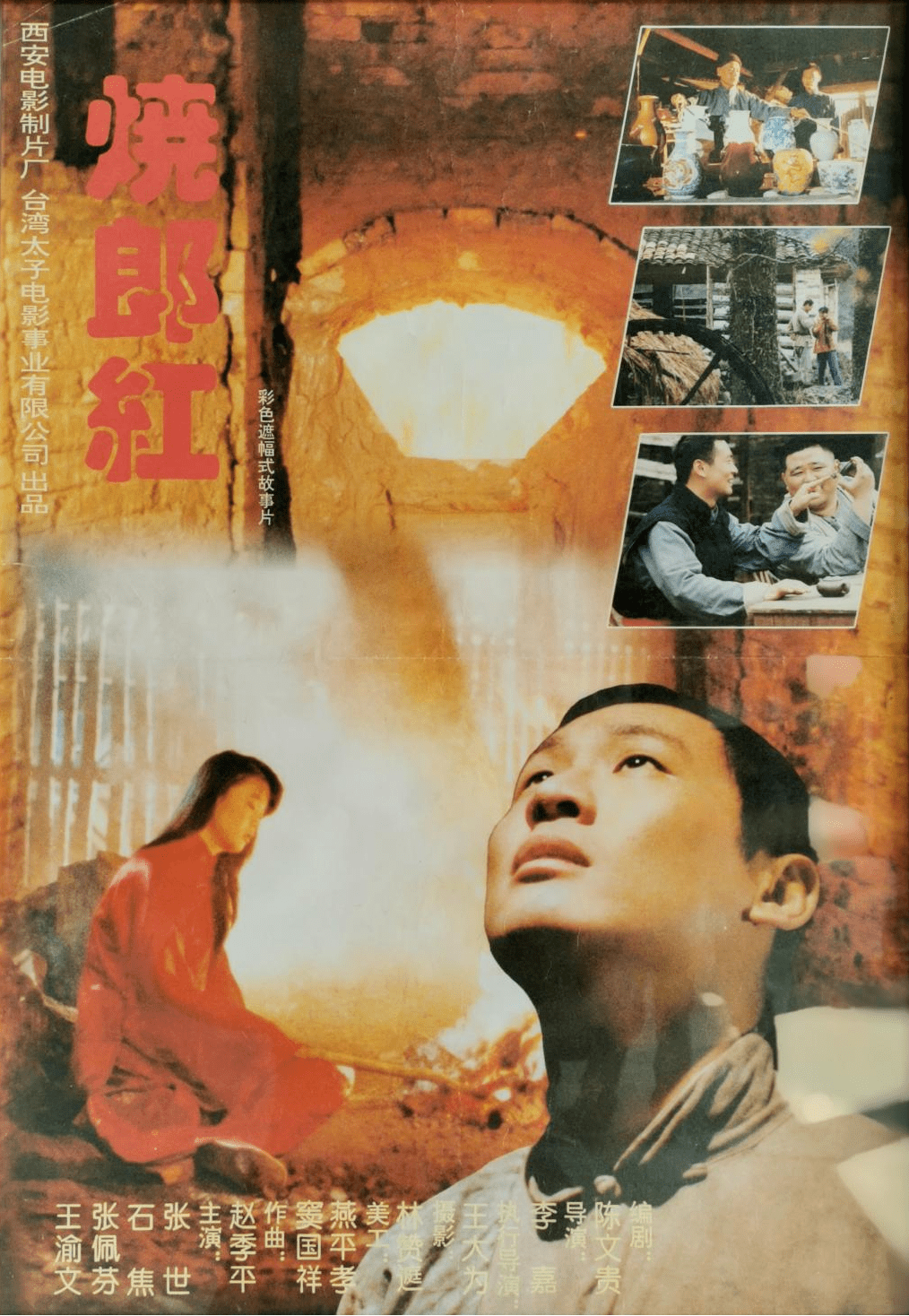 电影《烧郎红》海报作者:施启权 昌江区委史志办主任来源丨方志谨西