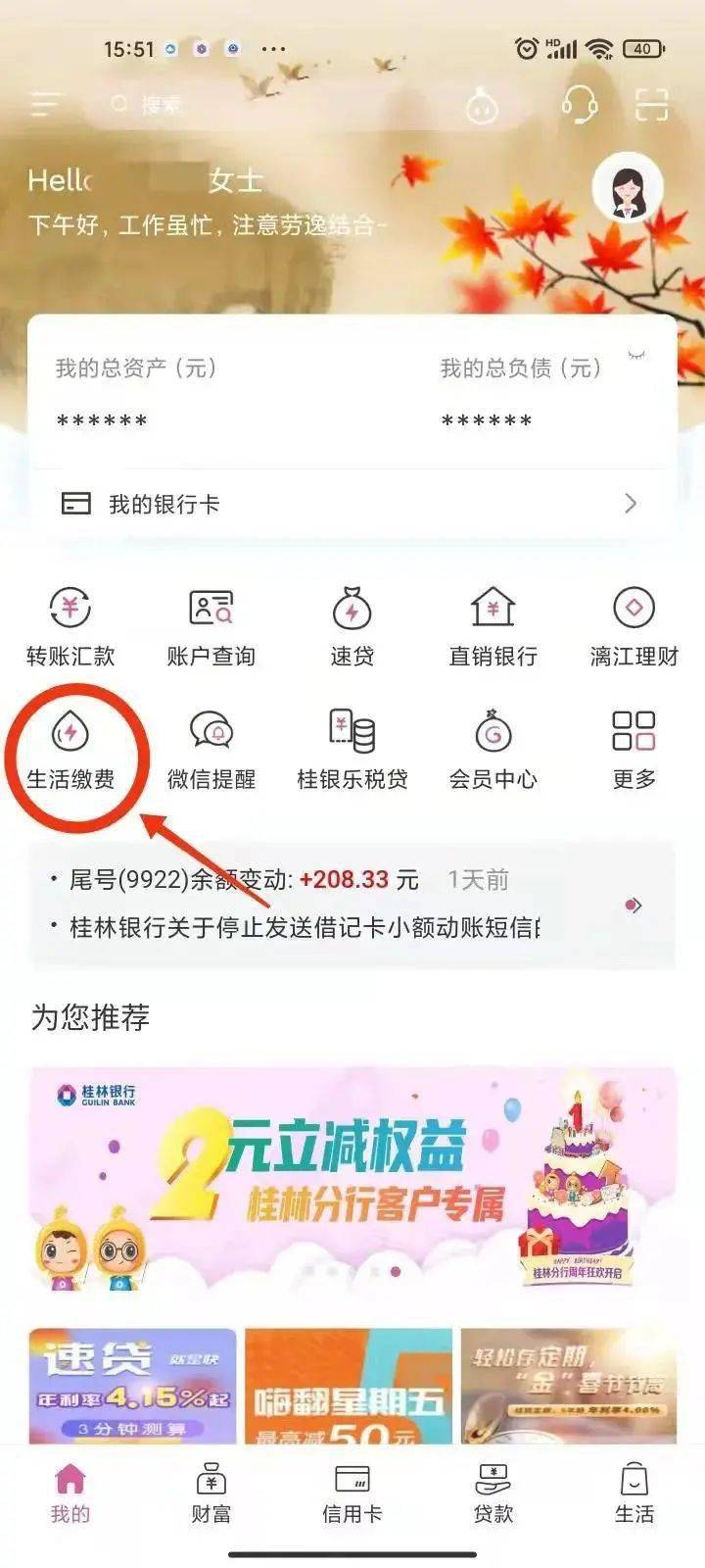 【南宁分行】便民服务来体验，线上线下看我的
