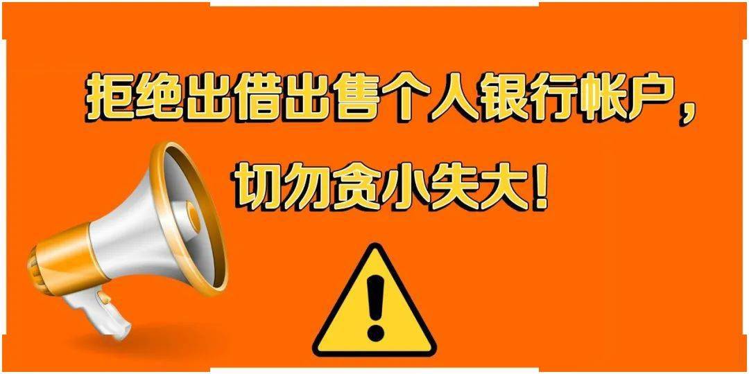 金融课堂拒绝出租出借出售购买银行卡和账户切勿贪小失大