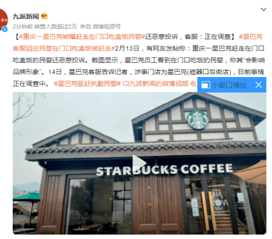 星巴克公然驱赶民警事件激怒全网这群人被狠狠打脸了