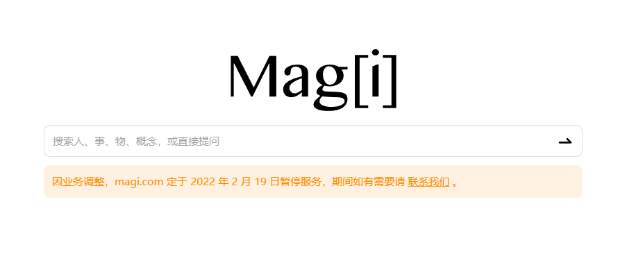 图谱|Magi 搜索已暂停服务，提供基于知识图谱的结构化搜索体验