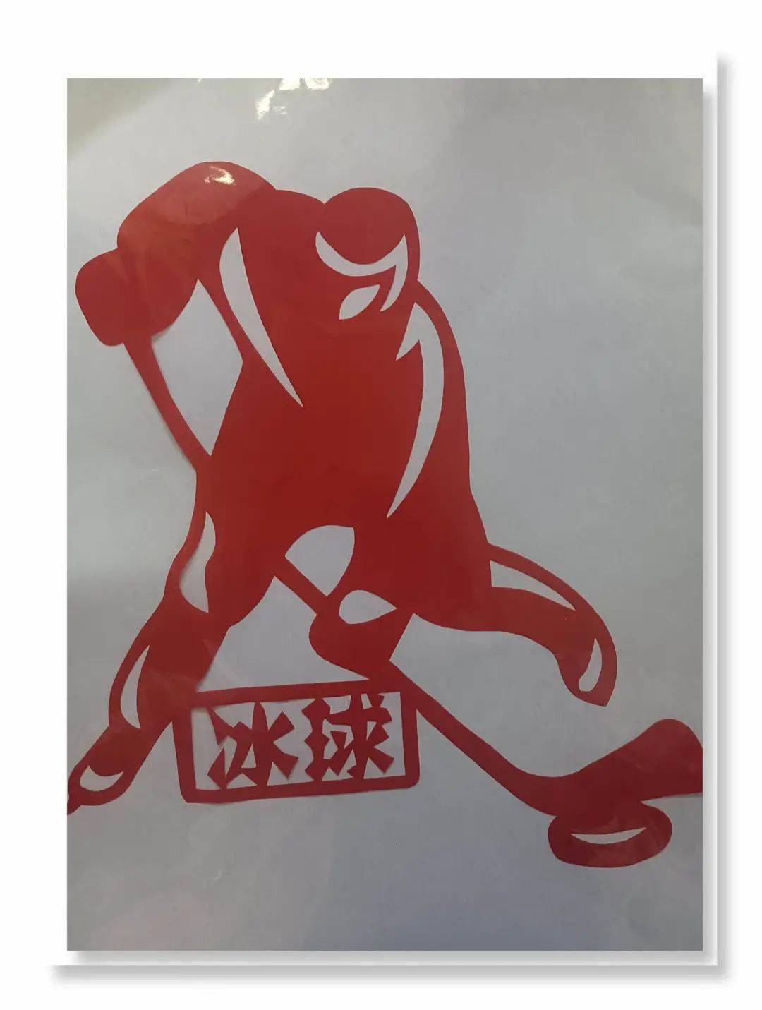 甘肃武威民勤:剪纸为冬奥会圆满成功欢呼喝彩_民勤县_冰墩_吉祥物