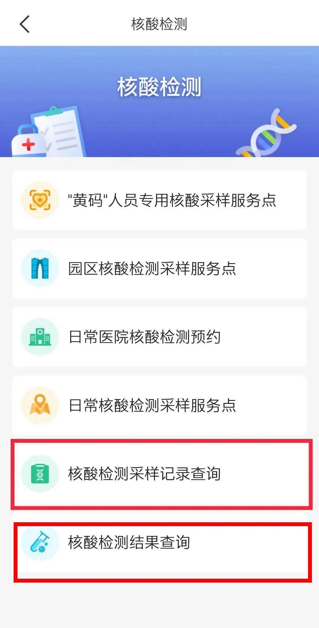 “苏周到”上新！老人、孩子以及港澳台同胞、外籍人士检测结果都可以查！