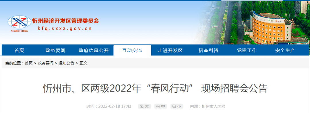 招聘海报_忻州人社部门组织400余家企业现场招聘,2月25日至26日举行