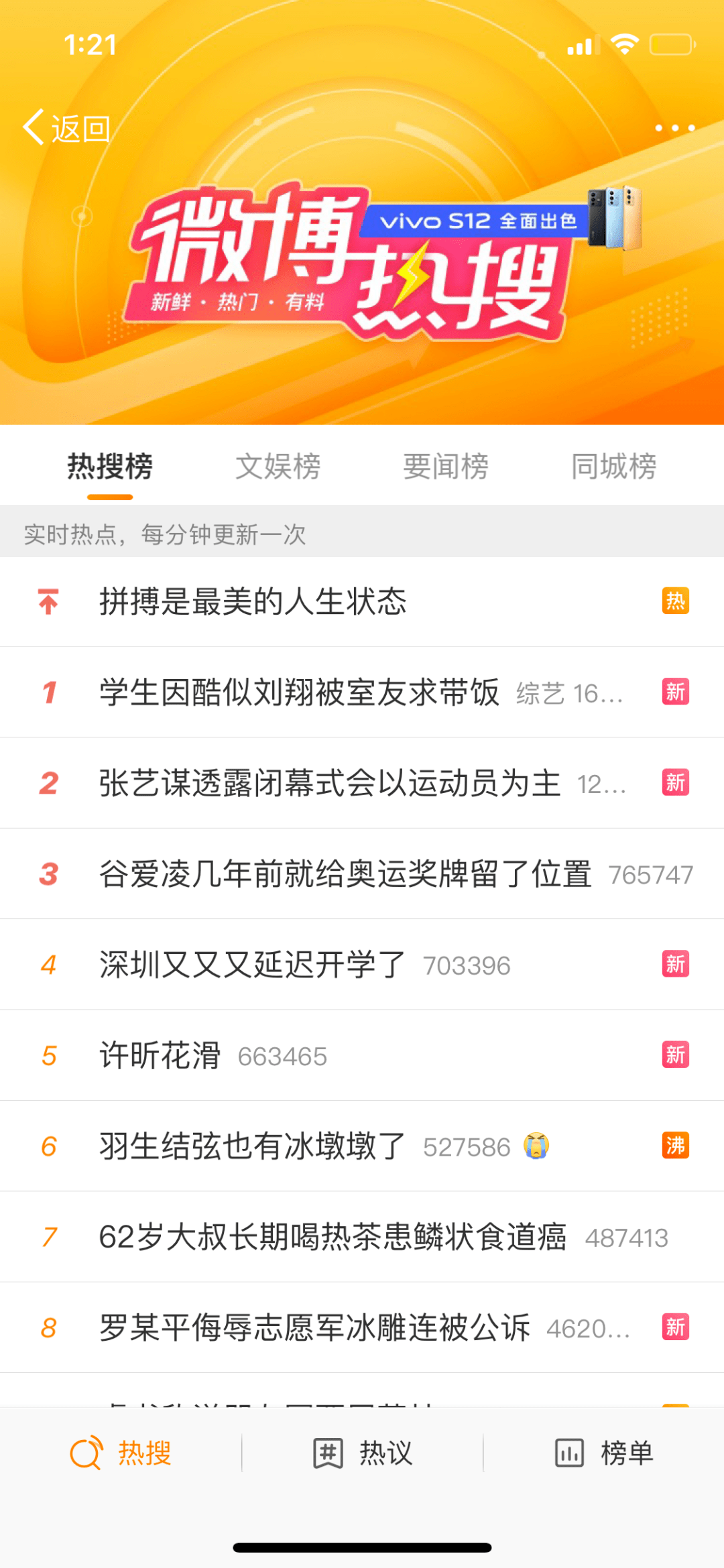 观众|这个热搜第一就是青春姿态