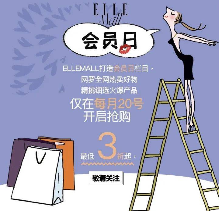 折扣 ELLEClub会员专享日 | 10个改变你生活的好物，帮你新年转运