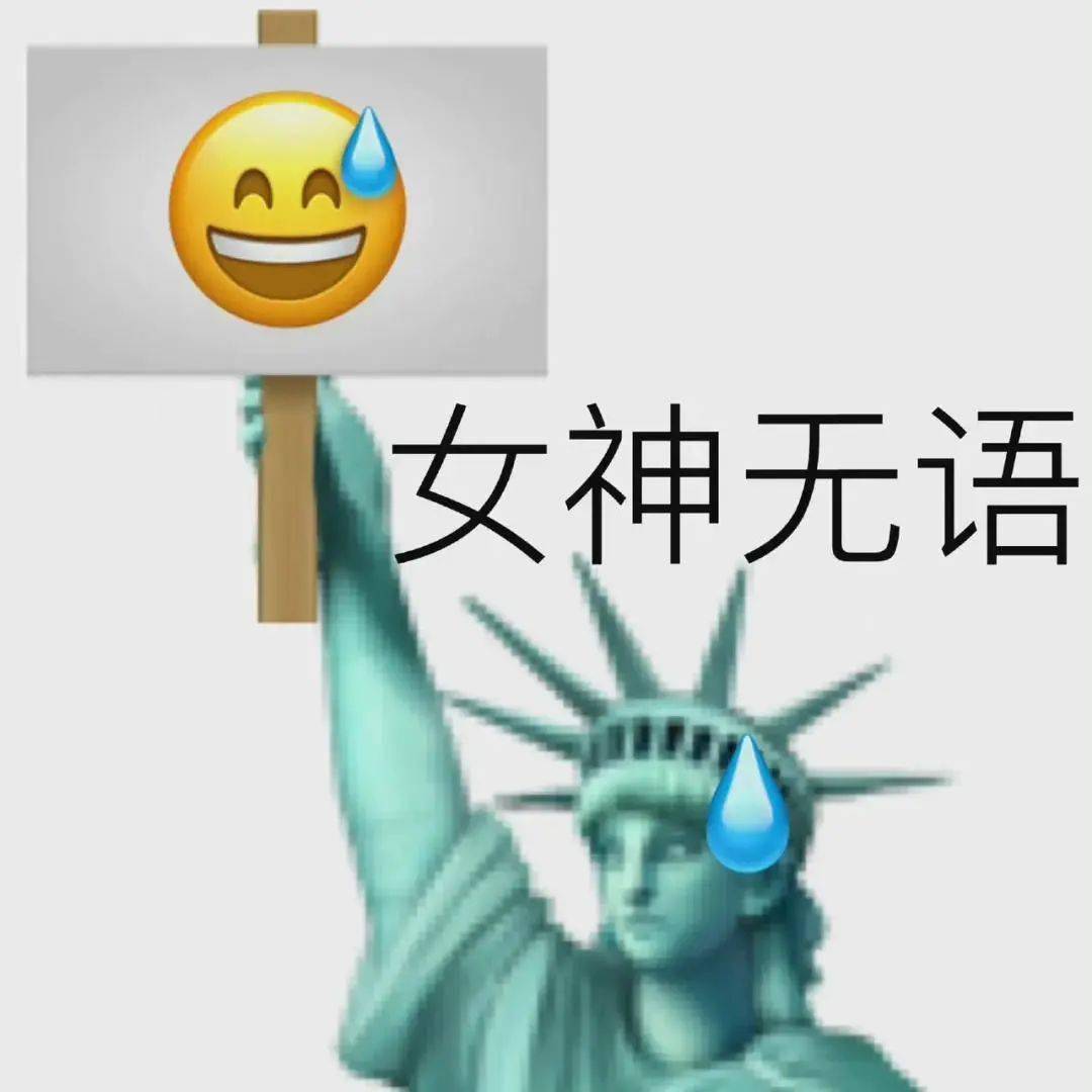 表示無語表情包你沒事吧