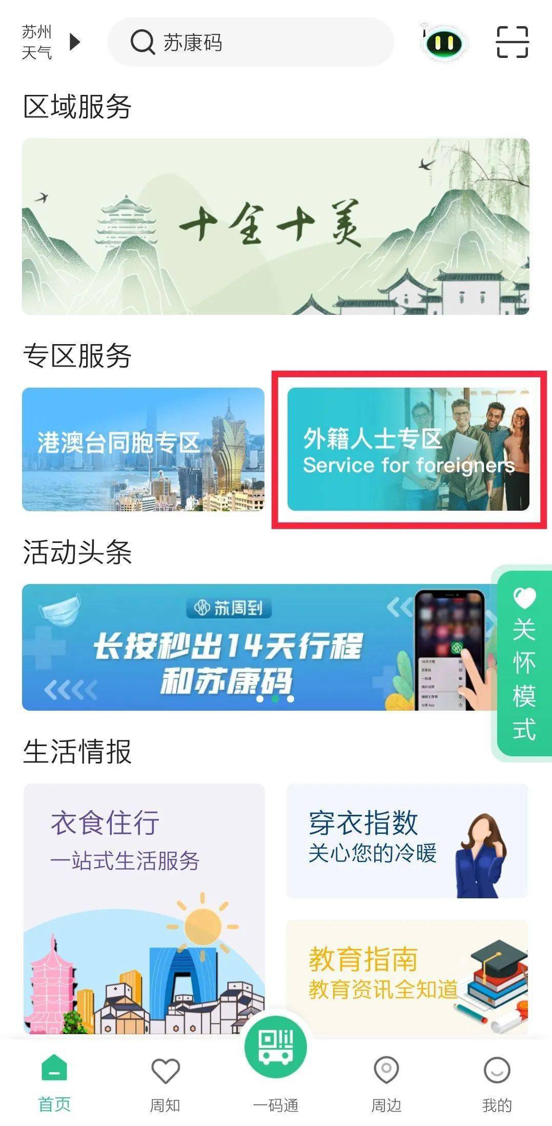 “苏周到”上新！老人、孩子以及港澳台同胞、外籍人士检测结果都可以查！
