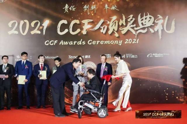 夏培|2021中国计算机学会颁奖典礼举行