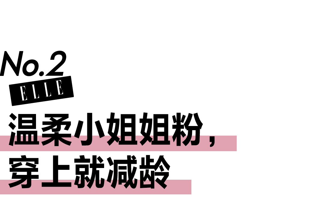 富家 看到“Lisa粉”，我又想穿粉色了！