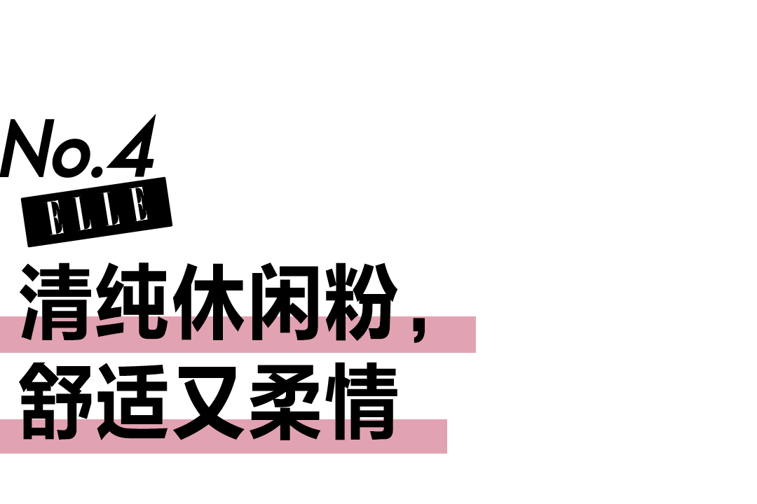 富家 看到“Lisa粉”，我又想穿粉色了！