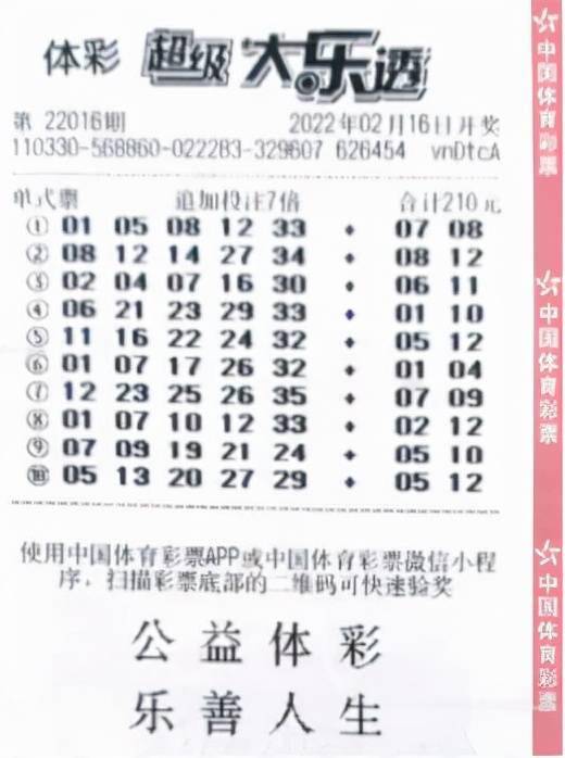 中年男子7倍追加攬大樂透245萬 機選真能中獎-圖_劉先生_體彩_浙江省