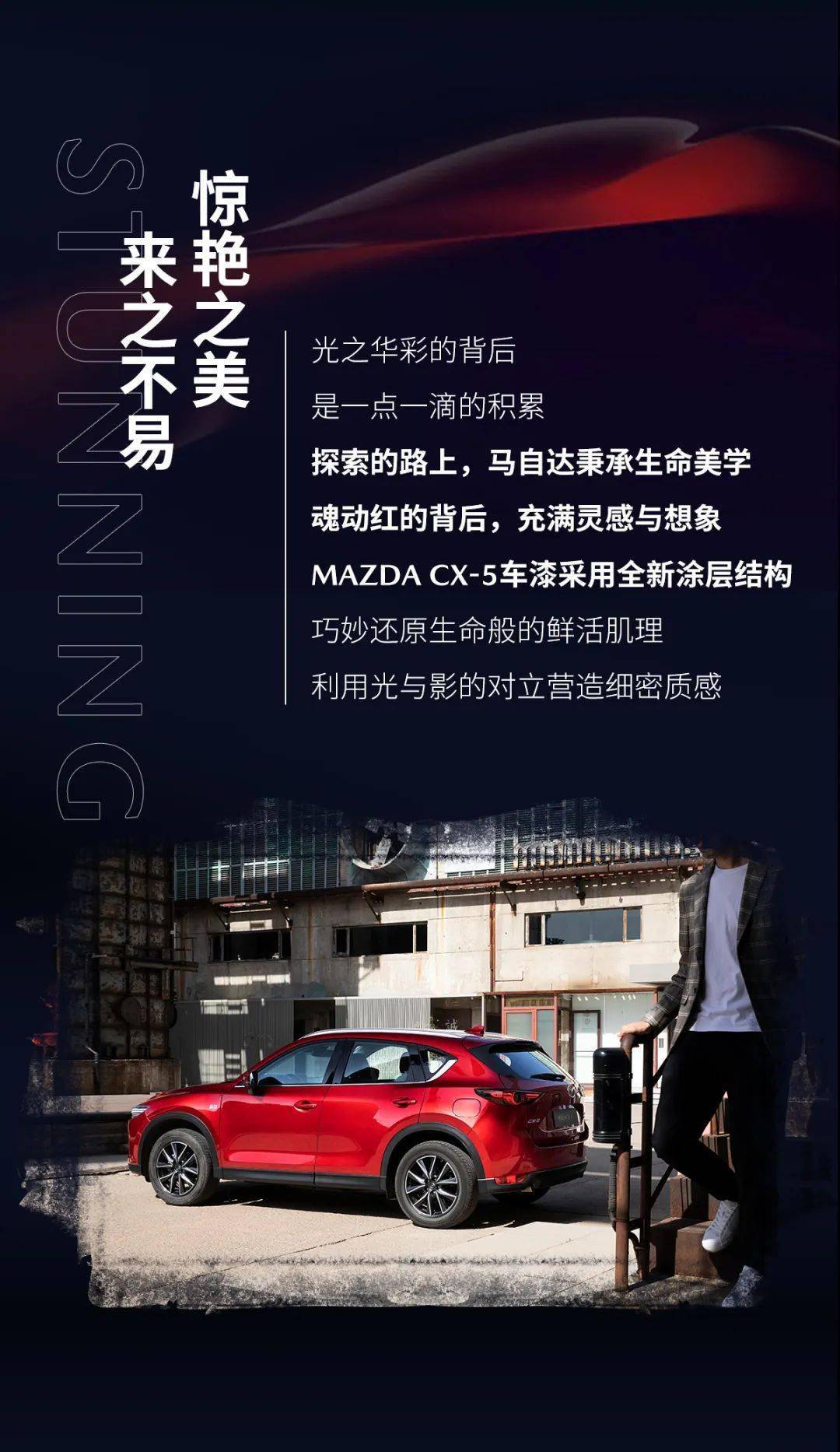 M-FUN丨驭.鉴MAZDA CX-5，遇见光