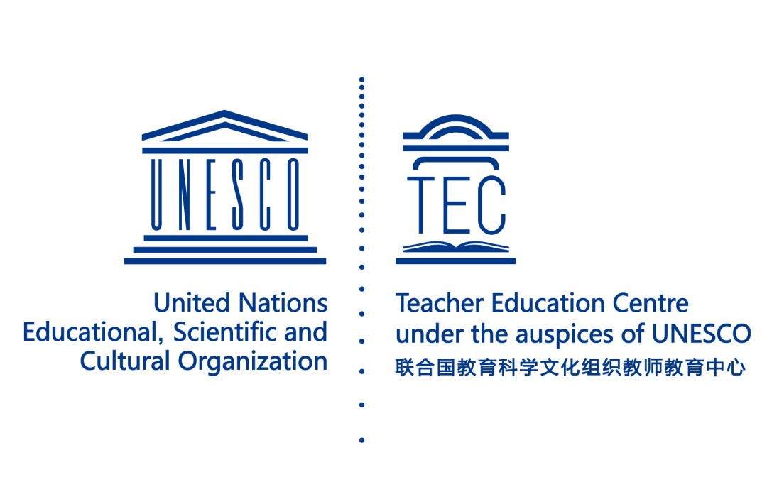 招聘启事| 联合国教科文组织教师教育中心(UNESCO TEC)诚聘全球英才_