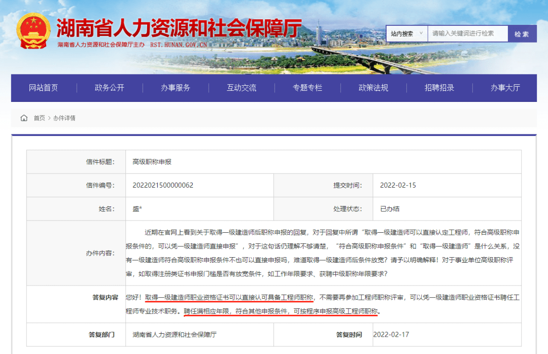 近日,有考生在湖南人社厅咨询,取得一建证书后怎么申报高级职称?