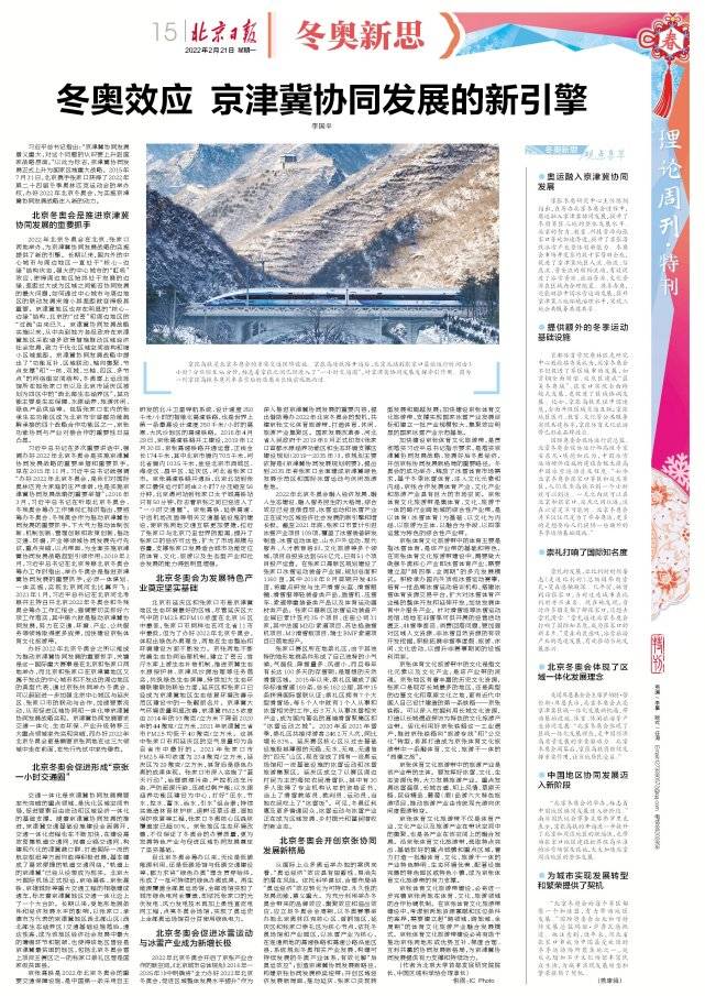 来源|双奥之城，闪耀荣光！北京日报重磅特刊，20版回顾冬奥盛会