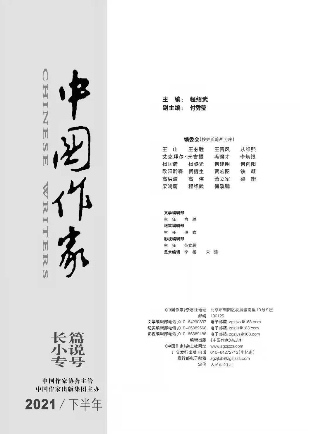 中国作家长篇小说专号头题刊发我省作家林筱聆茶文化长篇小说远芳